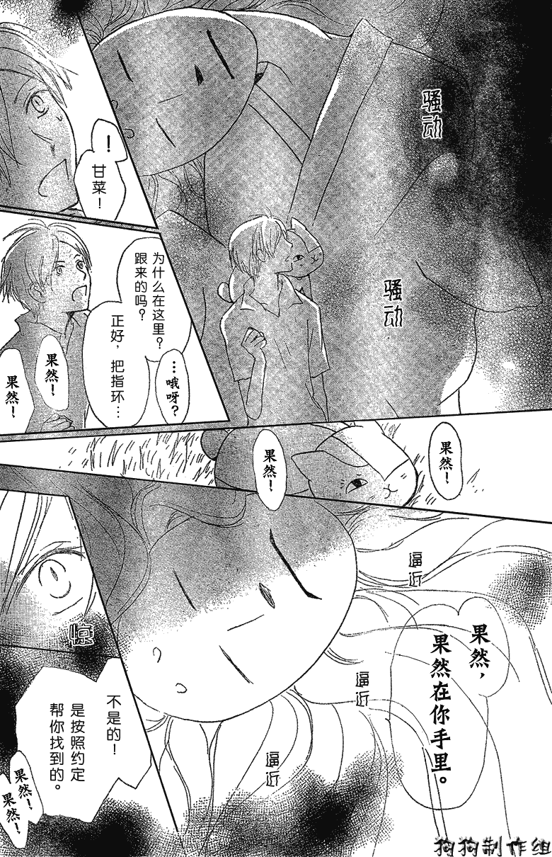 《夏目友人帐》漫画最新章节妖怪联络簿_小妖怪之章2免费下拉式在线观看章节第【22】张图片