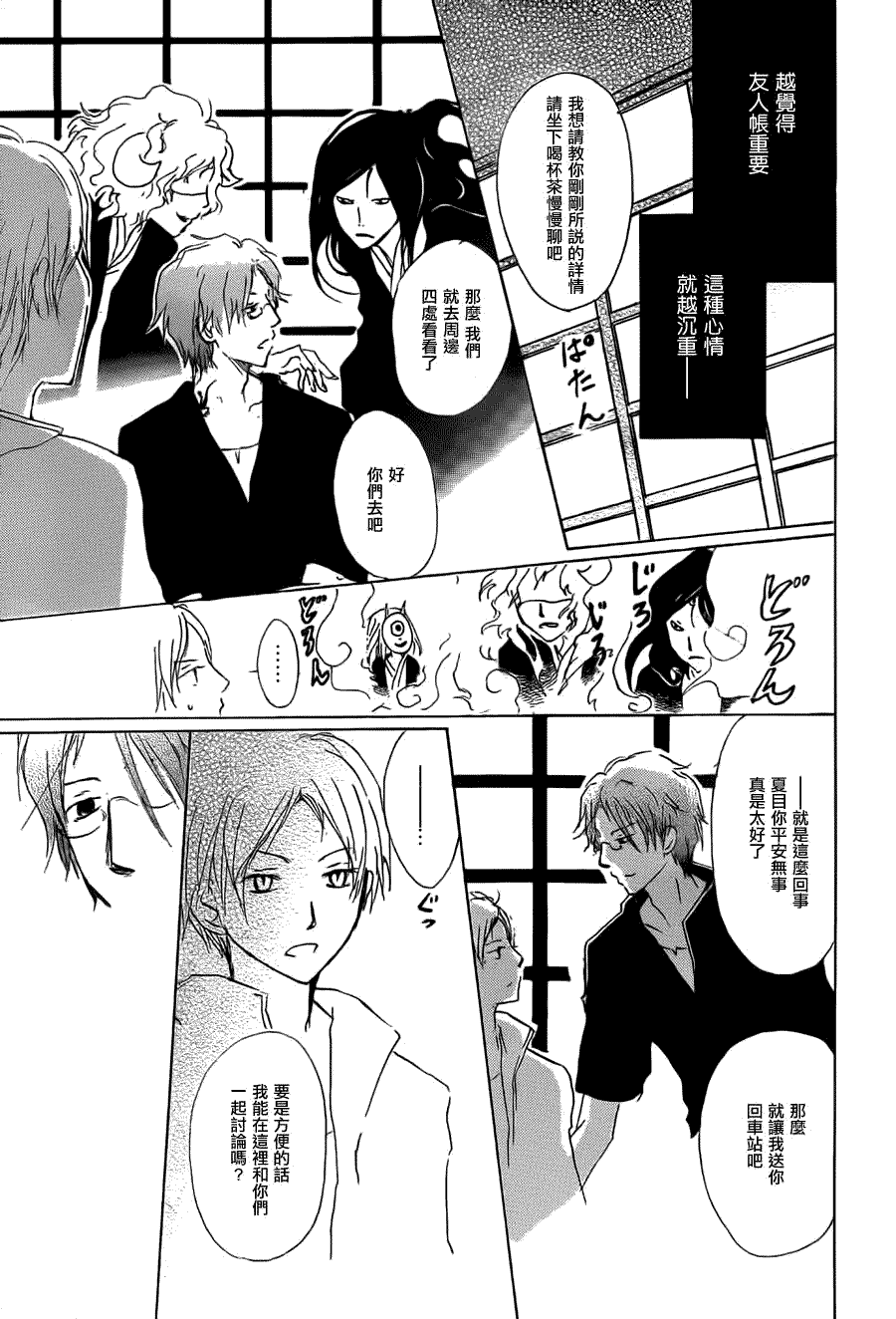 《夏目友人帐》漫画最新章节第62话 相异的眼瞳之章 前篇免费下拉式在线观看章节第【25】张图片