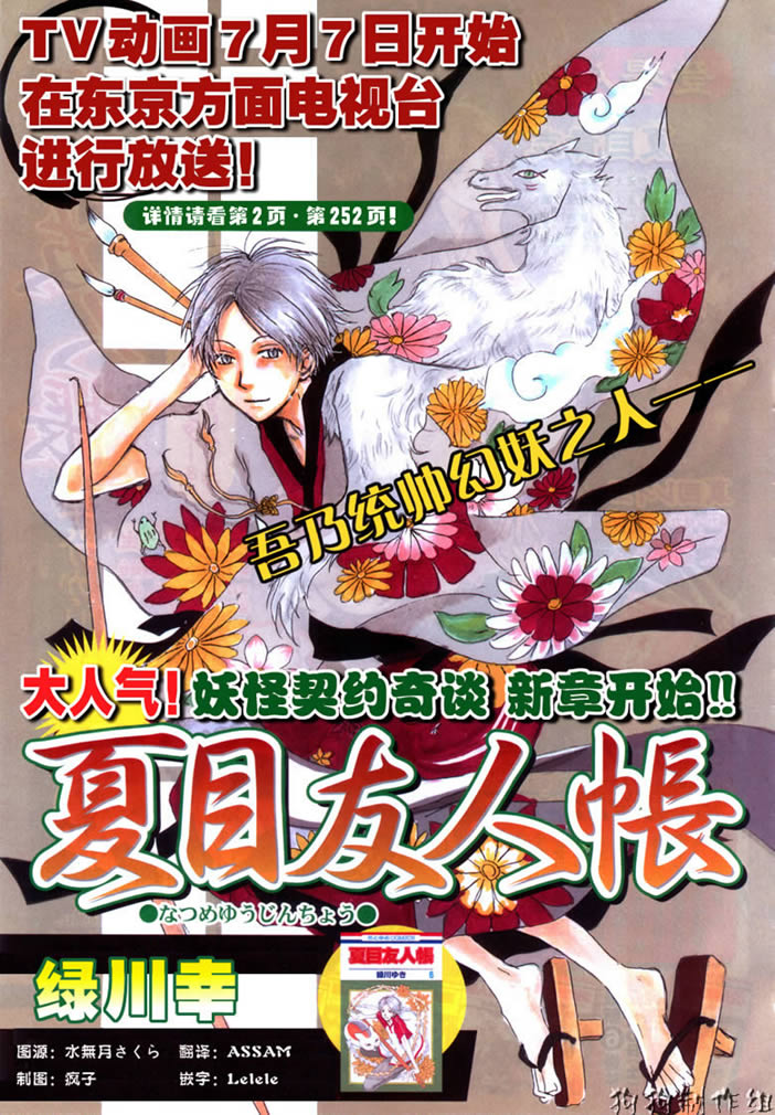 《夏目友人帐》漫画最新章节第23话免费下拉式在线观看章节第【2】张图片