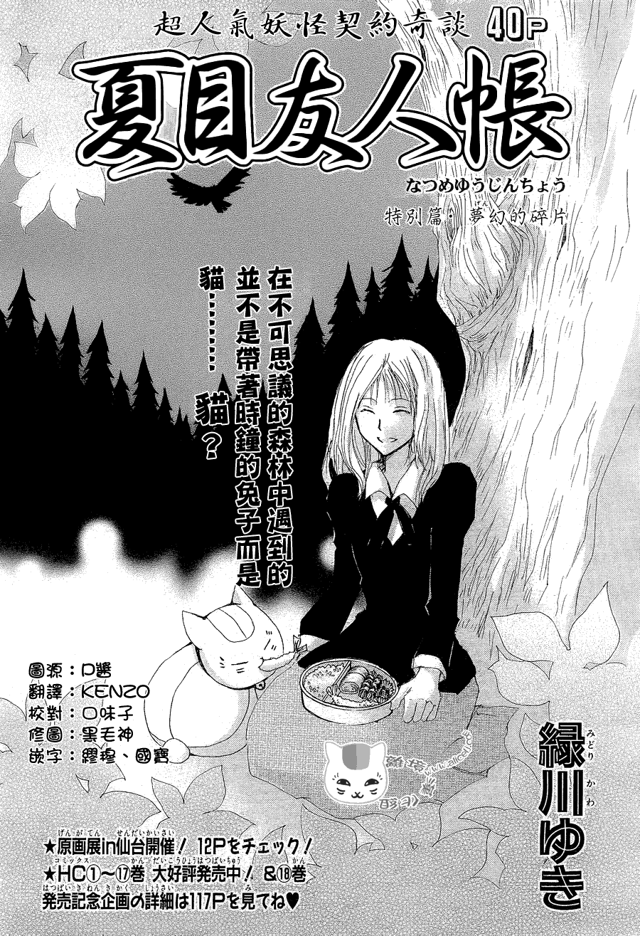 《夏目友人帐》漫画最新章节第80话 梦幻的碎片免费下拉式在线观看章节第【1】张图片