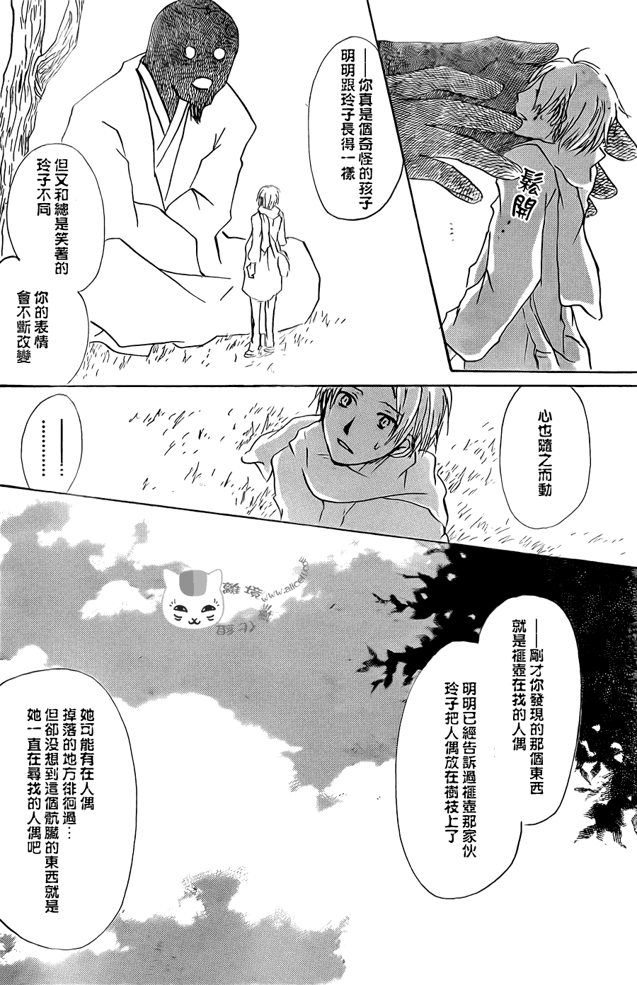 《夏目友人帐》漫画最新章节第61话 不会改变的身影之章后篇免费下拉式在线观看章节第【20】张图片