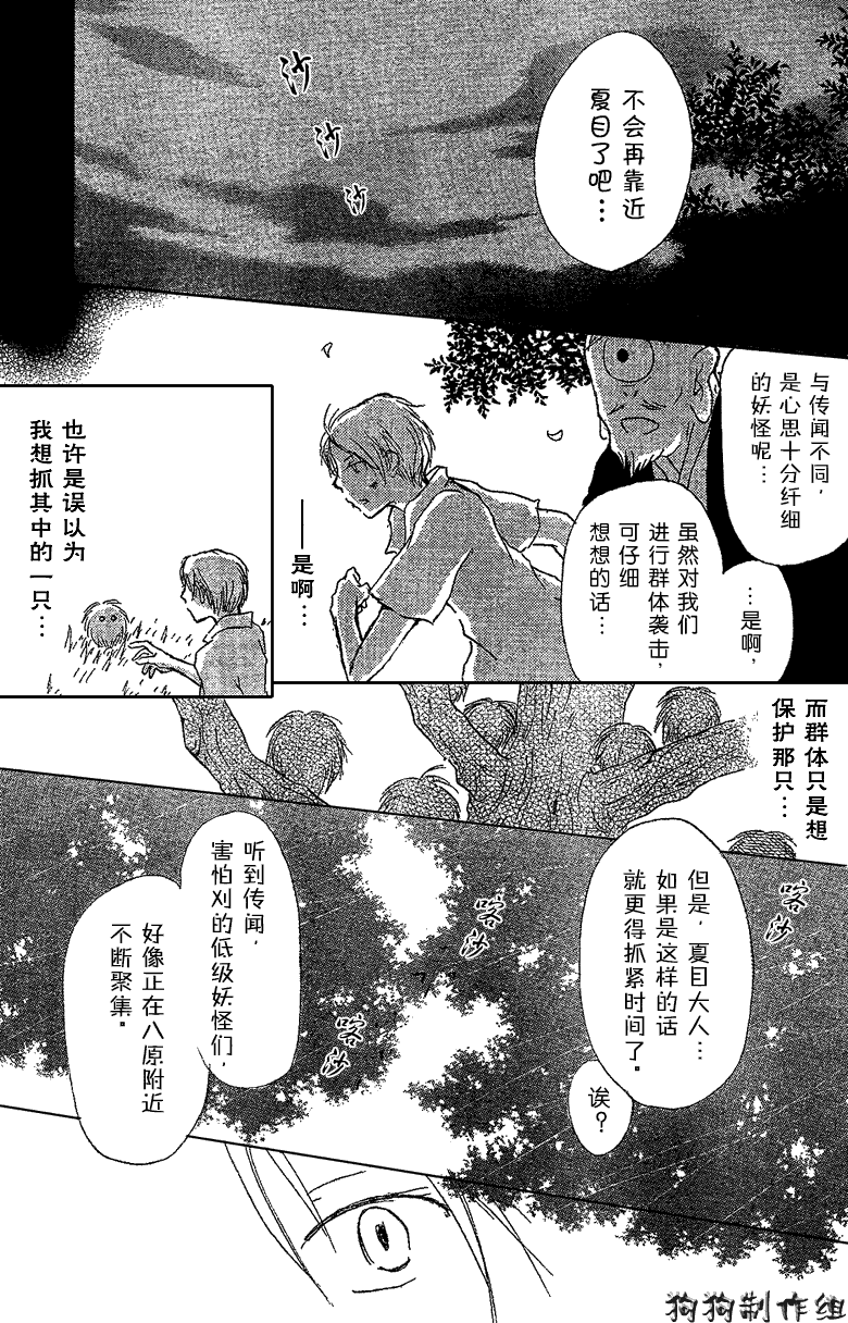 《夏目友人帐》漫画最新章节妖怪联络簿_小妖怪之章2免费下拉式在线观看章节第【15】张图片