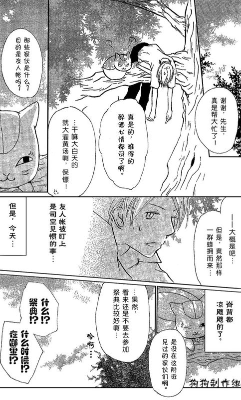 《夏目友人帐》漫画最新章节妖怪联络簿_东方的森林之章(前)免费下拉式在线观看章节第【9】张图片