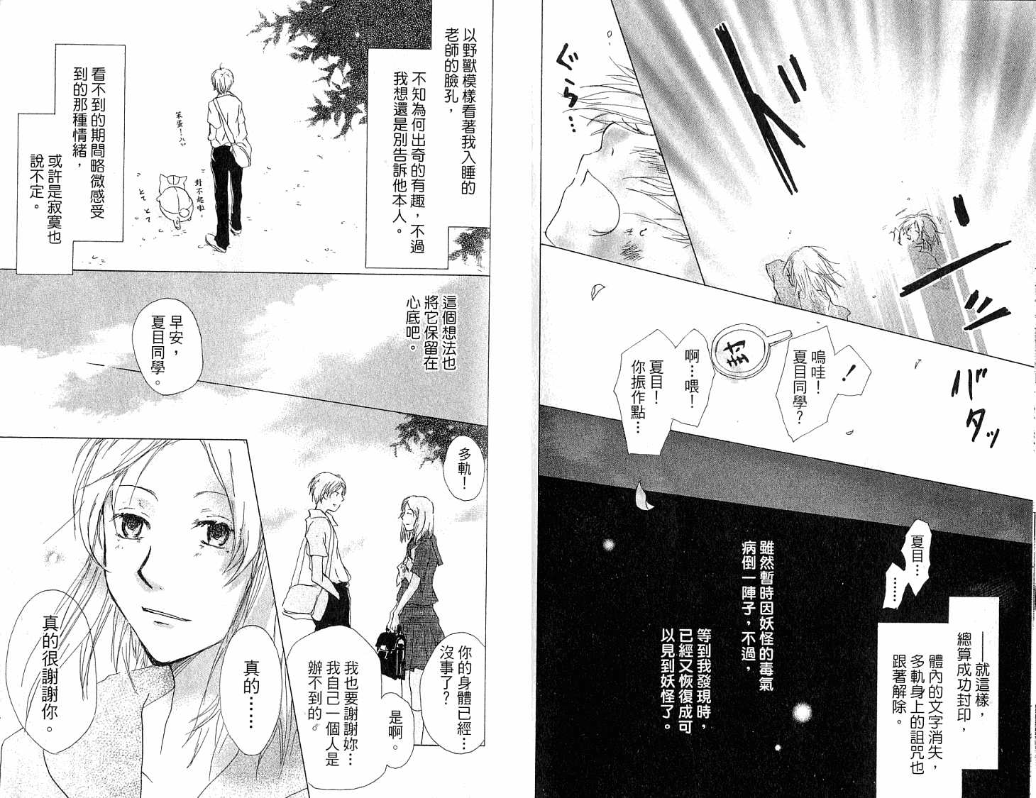 《夏目友人帐》漫画最新章节第5卷免费下拉式在线观看章节第【60】张图片