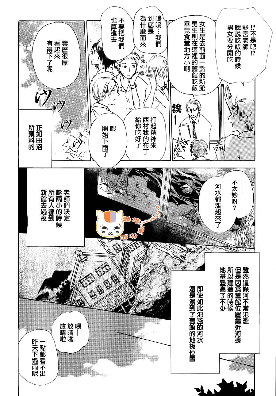 《夏目友人帐》漫画最新章节第86话免费下拉式在线观看章节第【7】张图片