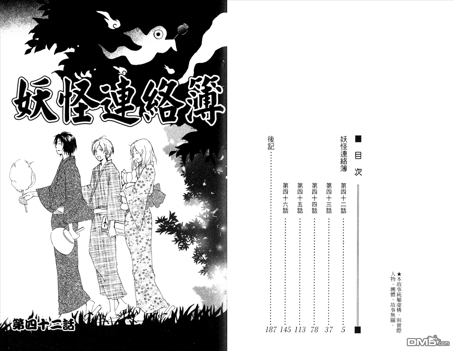 《夏目友人帐》漫画最新章节第11卷免费下拉式在线观看章节第【4】张图片