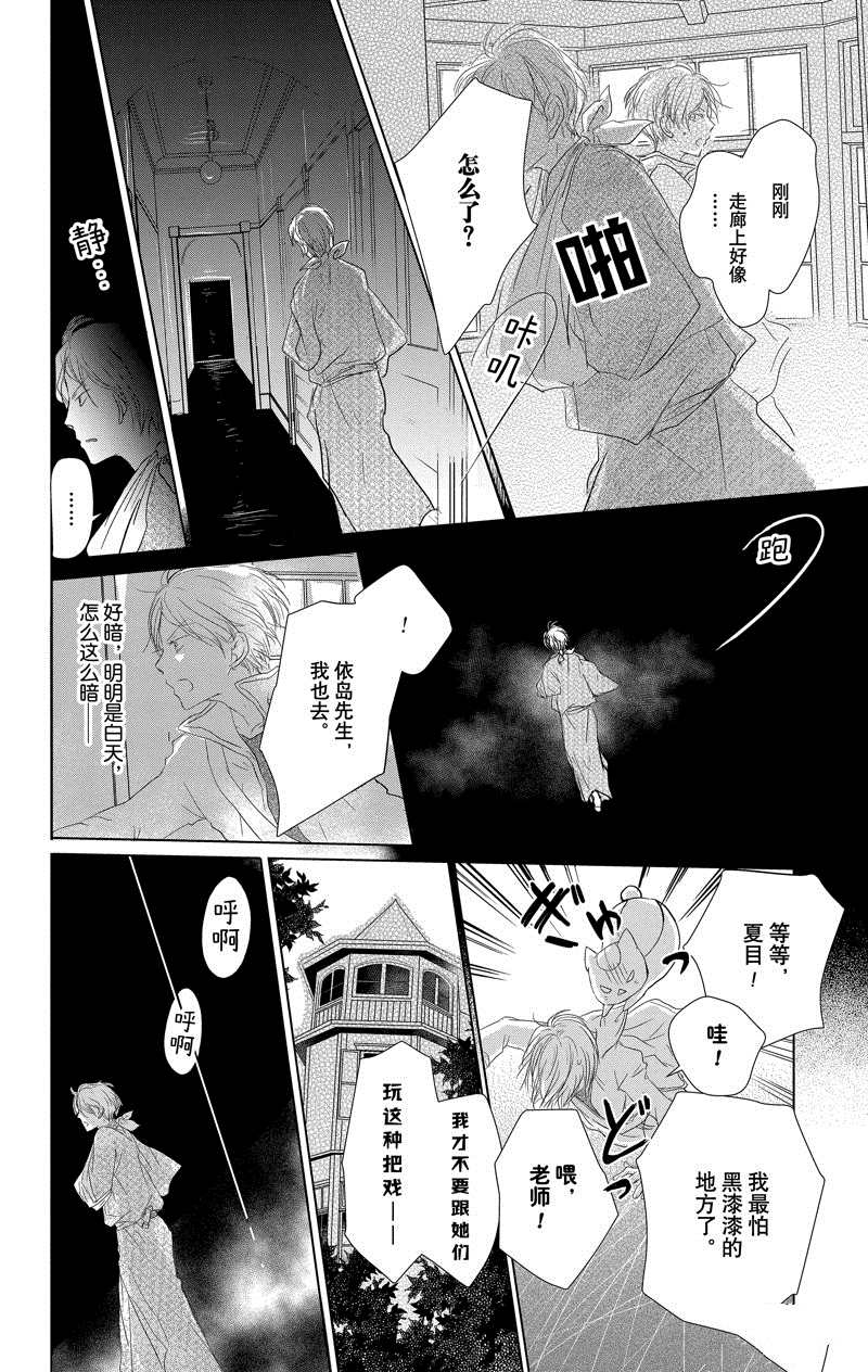 《夏目友人帐》漫画最新章节第117话 试看版免费下拉式在线观看章节第【20】张图片