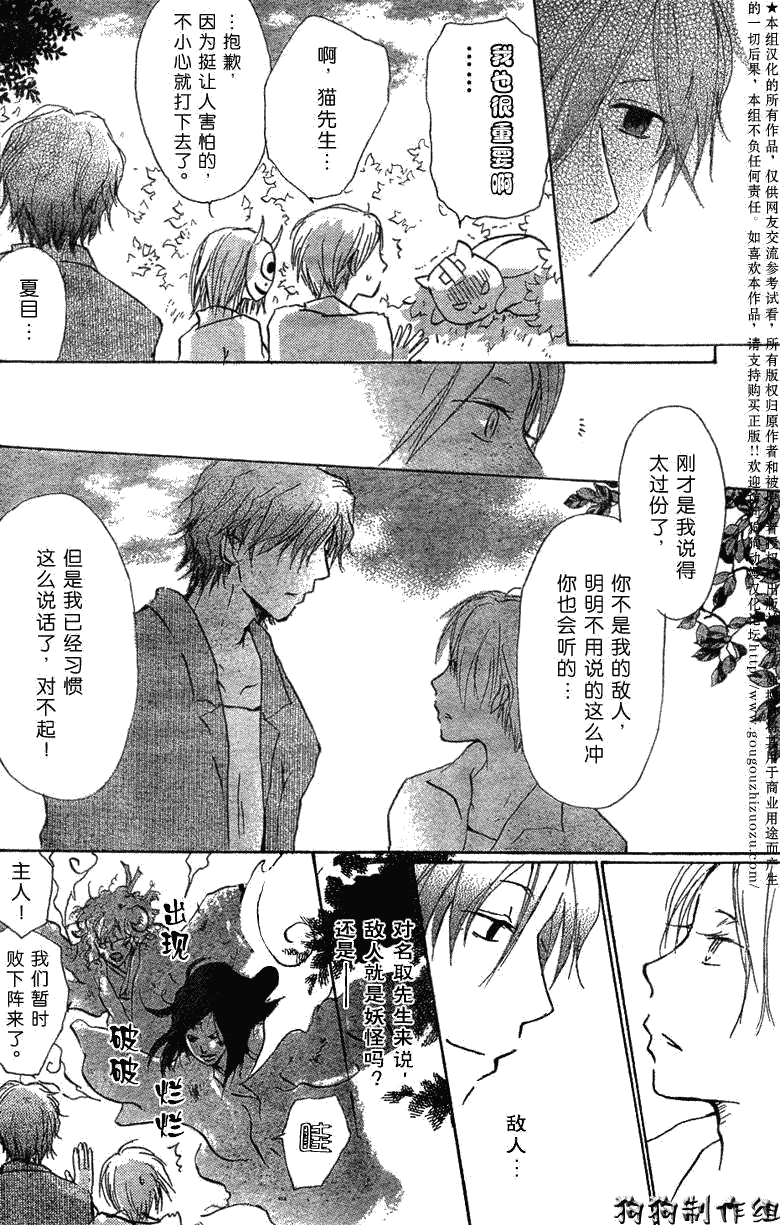 《夏目友人帐》漫画最新章节第22话免费下拉式在线观看章节第【8】张图片