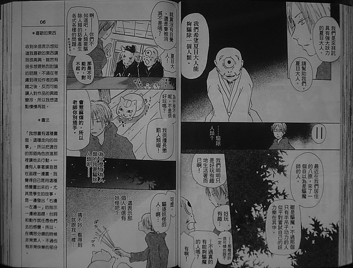 《夏目友人帐》漫画最新章节第1卷免费下拉式在线观看章节第【57】张图片