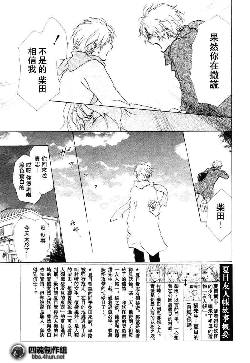 《夏目友人帐》漫画最新章节第38话免费下拉式在线观看章节第【2】张图片