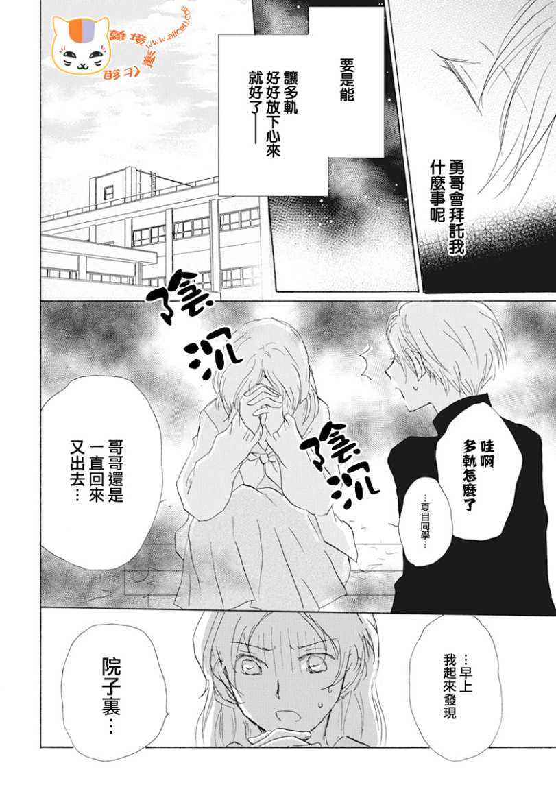 《夏目友人帐》漫画最新章节第105话免费下拉式在线观看章节第【28】张图片