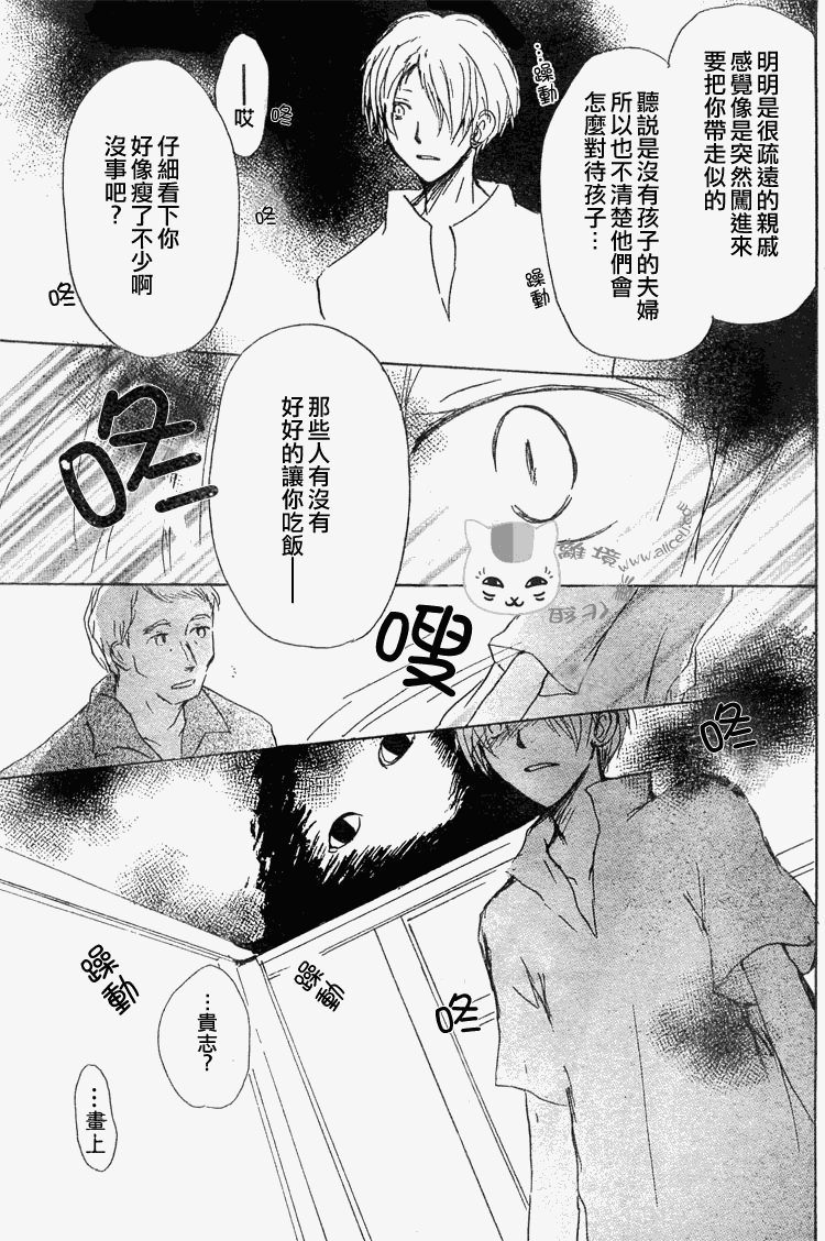 《夏目友人帐》漫画最新章节第45话免费下拉式在线观看章节第【17】张图片