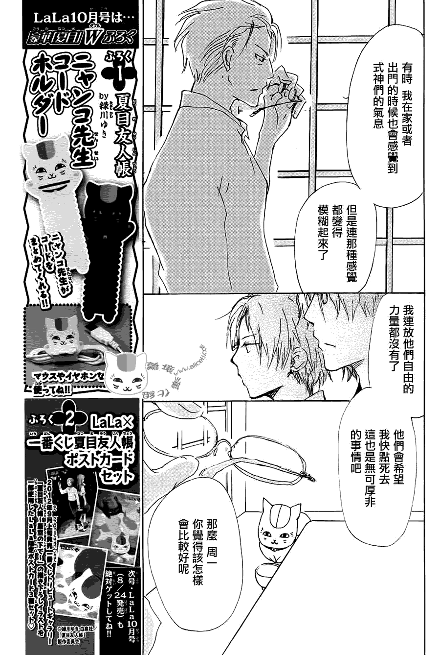 《夏目友人帐》漫画最新章节第64话 相异的眼瞳之章 后篇免费下拉式在线观看章节第【9】张图片