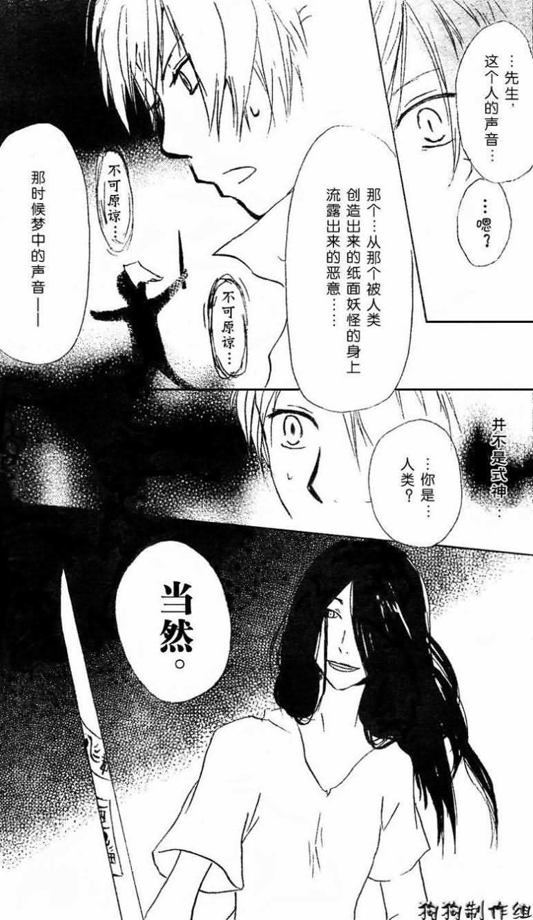 《夏目友人帐》漫画最新章节第25话免费下拉式在线观看章节第【28】张图片