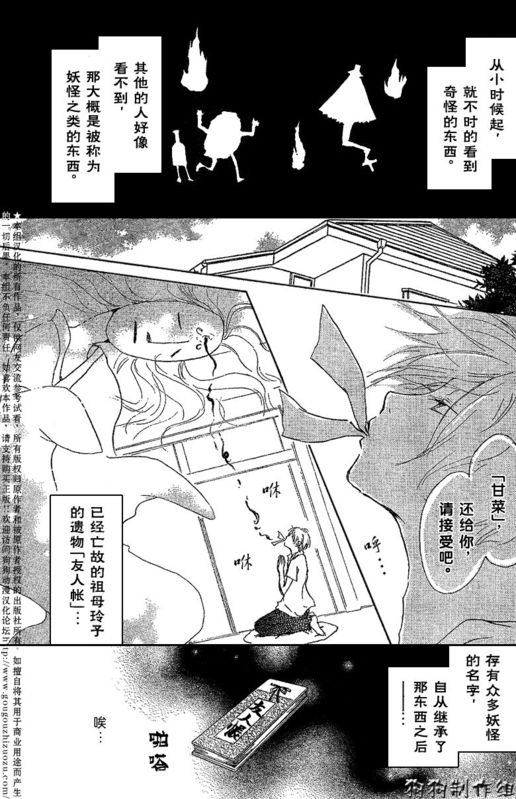 《夏目友人帐》漫画最新章节妖怪联络簿_小妖怪之章免费下拉式在线观看章节第【2】张图片