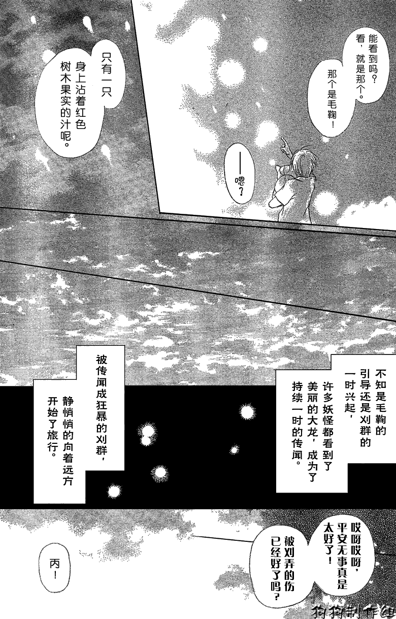 《夏目友人帐》漫画最新章节妖怪联络簿_小妖怪之章2免费下拉式在线观看章节第【28】张图片