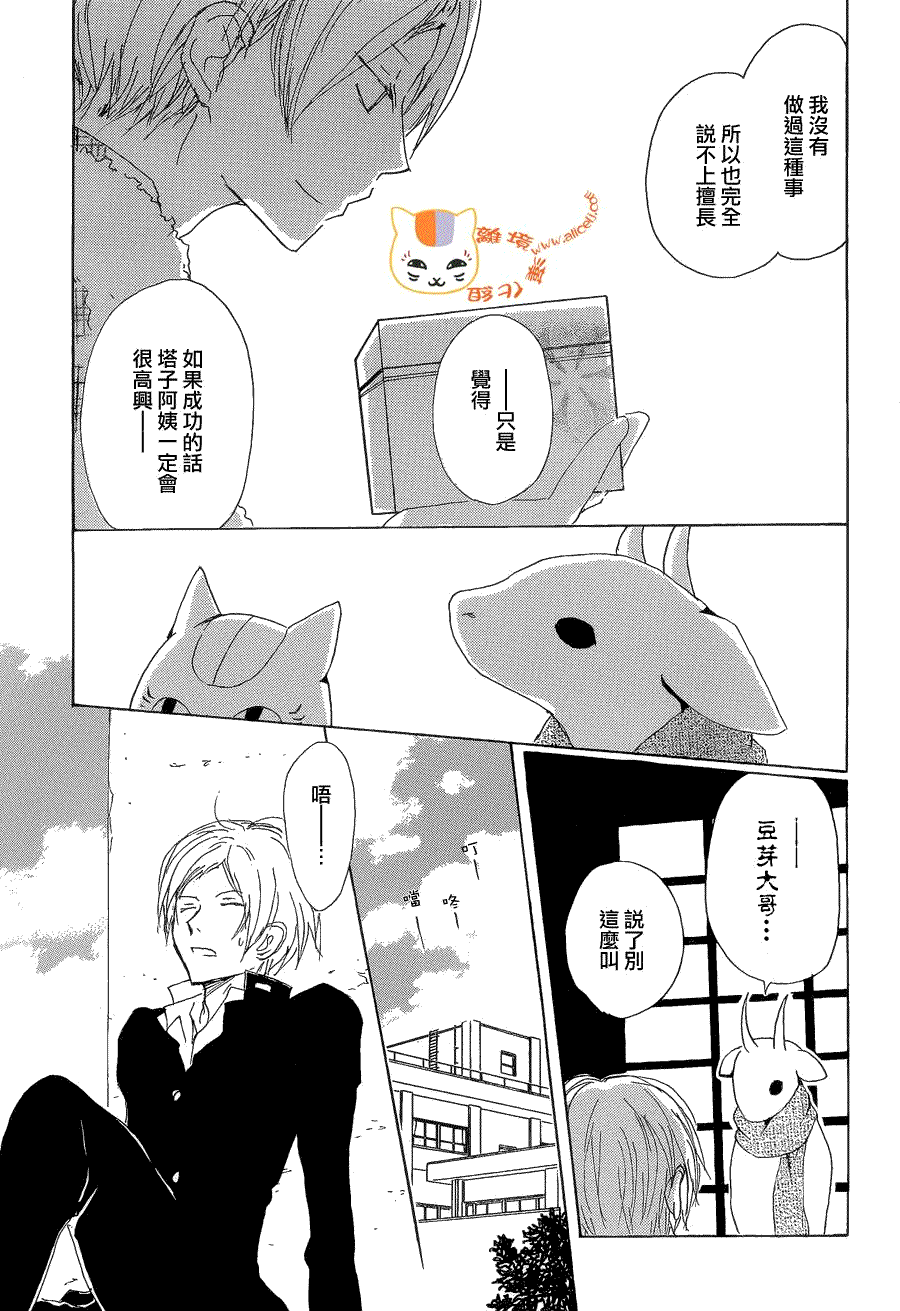 《夏目友人帐》漫画最新章节第77话 力所能及的事之章免费下拉式在线观看章节第【22】张图片