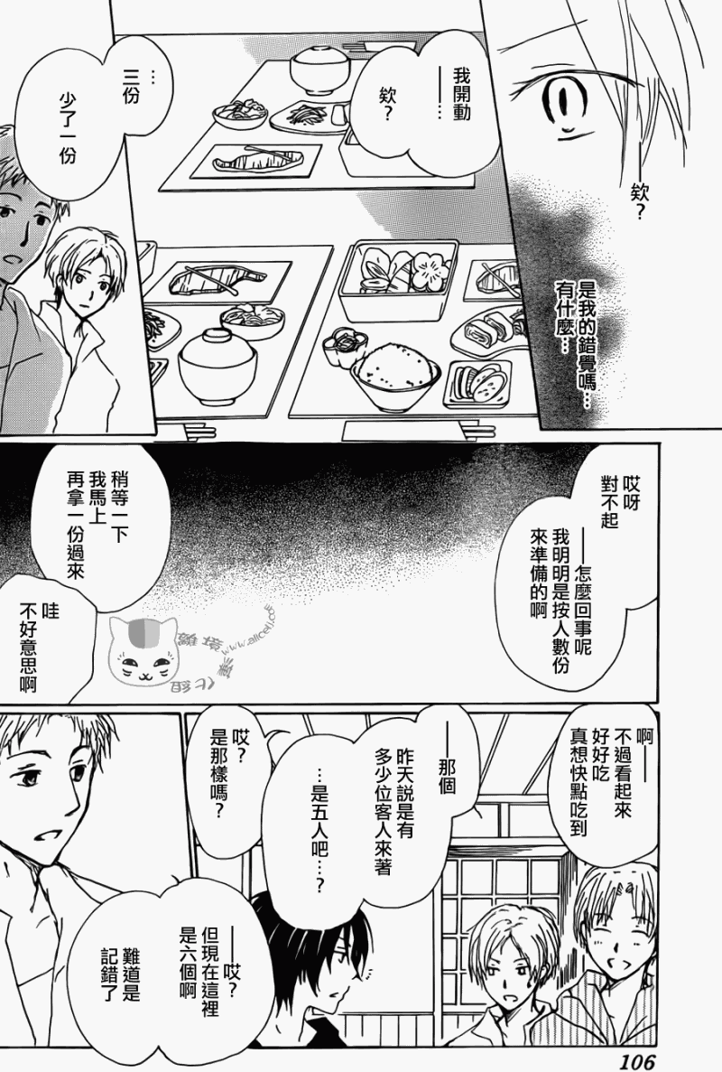 《夏目友人帐》漫画最新章节第69话 远方祭火之章 前编免费下拉式在线观看章节第【22】张图片