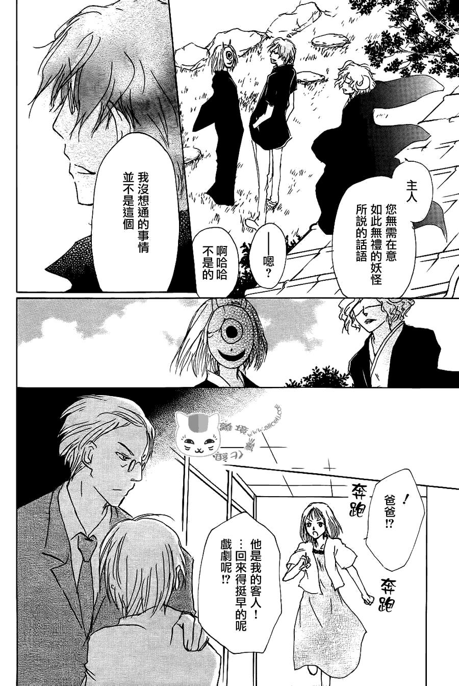 《夏目友人帐》漫画最新章节第64话 相异的眼瞳之章 后篇免费下拉式在线观看章节第【6】张图片