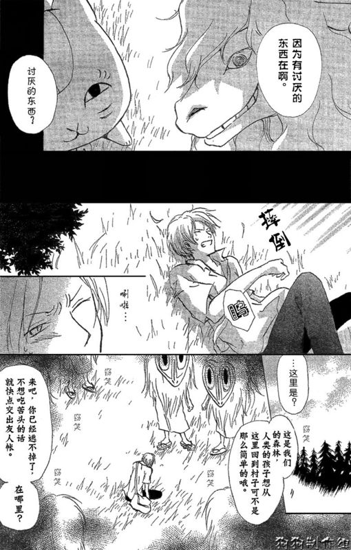 《夏目友人帐》漫画最新章节妖怪联络簿_东方的森林之章(前)免费下拉式在线观看章节第【18】张图片