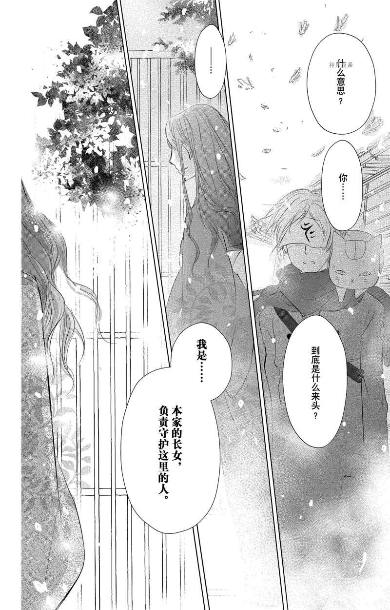 《夏目友人帐》漫画最新章节第123话 试看版免费下拉式在线观看章节第【10】张图片