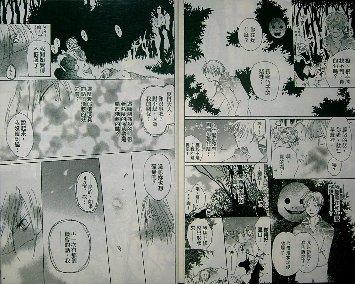 《夏目友人帐》漫画最新章节第2卷免费下拉式在线观看章节第【89】张图片