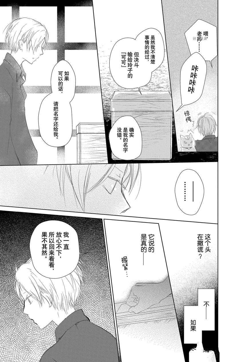 《夏目友人帐》漫画最新章节第120话 试看版免费下拉式在线观看章节第【5】张图片