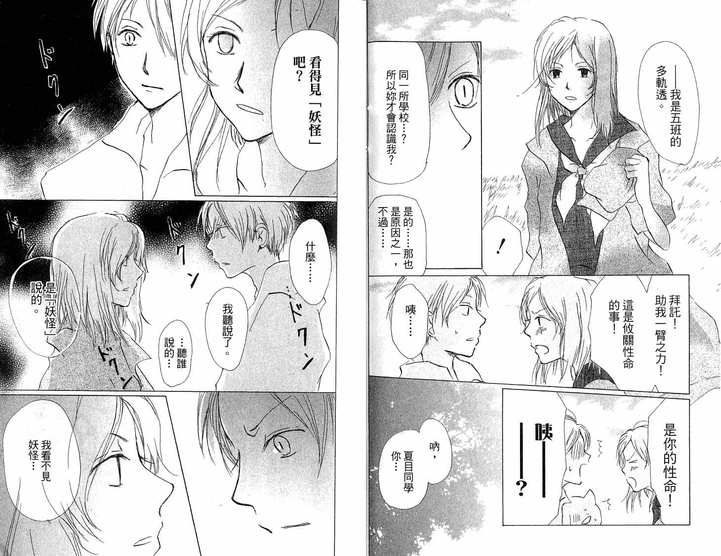 《夏目友人帐》漫画最新章节第5卷免费下拉式在线观看章节第【38】张图片