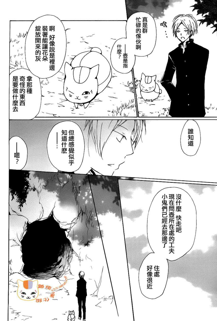 《夏目友人帐》漫画最新章节第71话 徒花的住处免费下拉式在线观看章节第【30】张图片