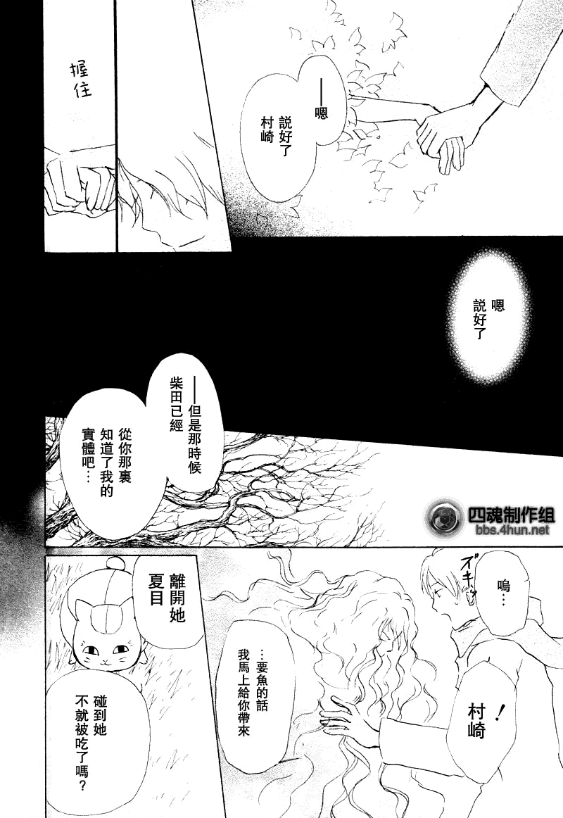 《夏目友人帐》漫画最新章节第38话免费下拉式在线观看章节第【21】张图片