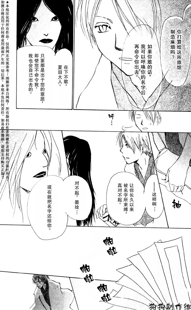 《夏目友人帐》漫画最新章节第14话免费下拉式在线观看章节第【29】张图片