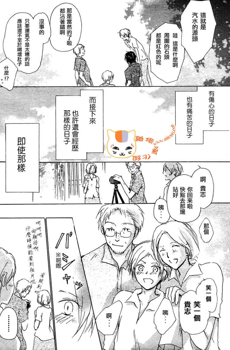 《夏目友人帐》漫画最新章节第46话免费下拉式在线观看章节第【39】张图片