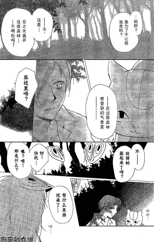 《夏目友人帐》漫画最新章节妖怪联络簿_东方的森林之章(前)免费下拉式在线观看章节第【22】张图片