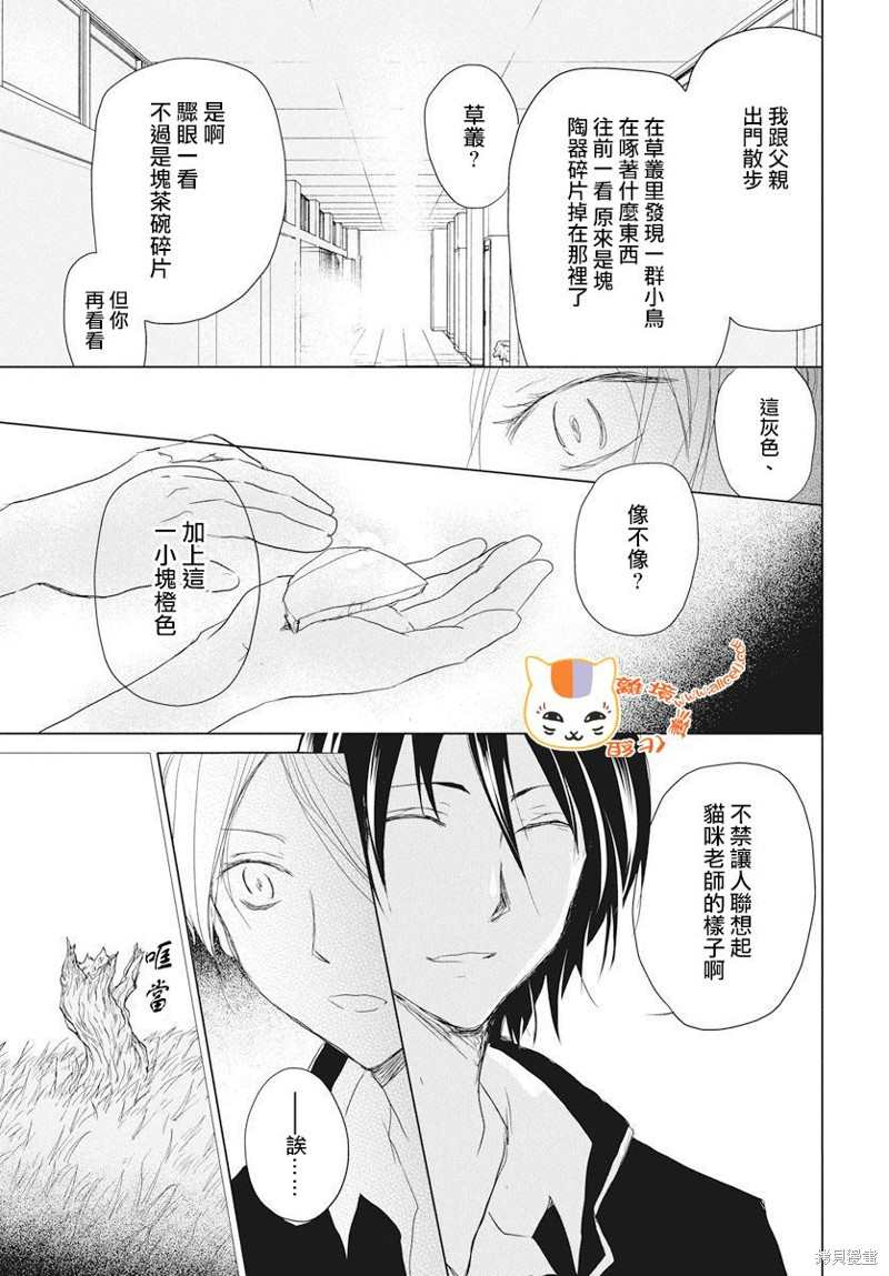 《夏目友人帐》漫画最新章节第110话免费下拉式在线观看章节第【13】张图片