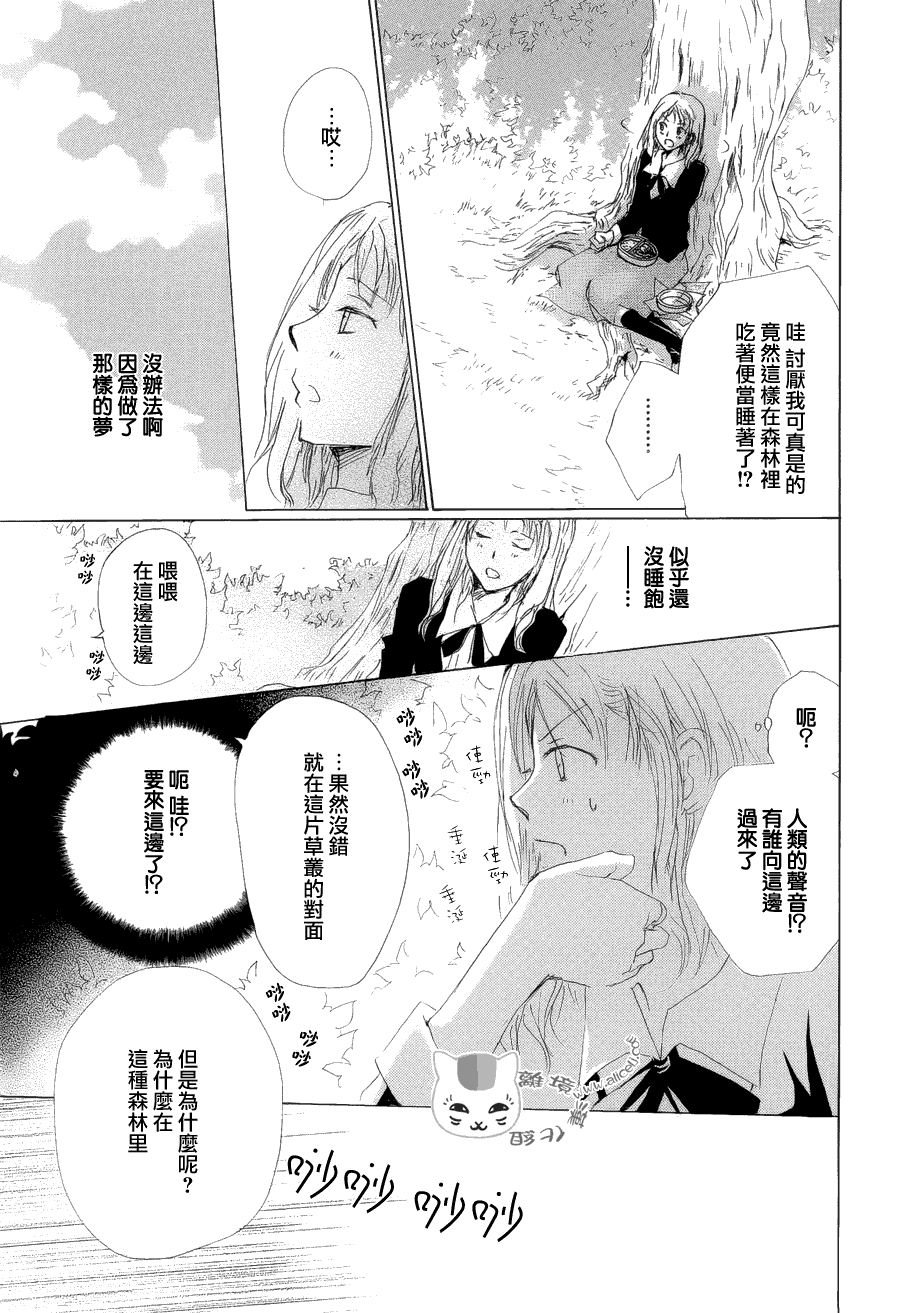 《夏目友人帐》漫画最新章节第80话 梦幻的碎片免费下拉式在线观看章节第【3】张图片