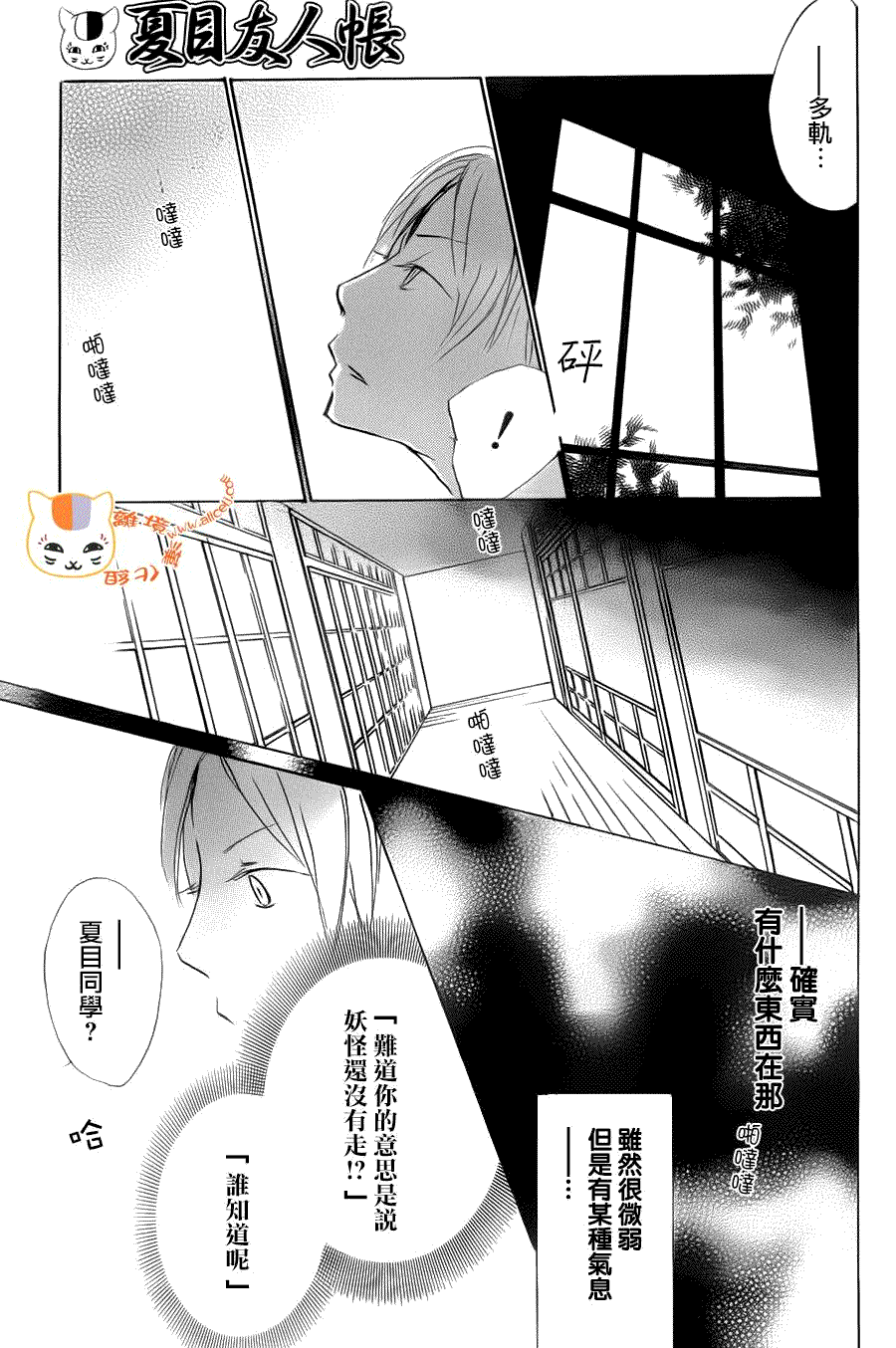 《夏目友人帐》漫画最新章节第67话 绝对不可缔结之章 前篇免费下拉式在线观看章节第【26】张图片