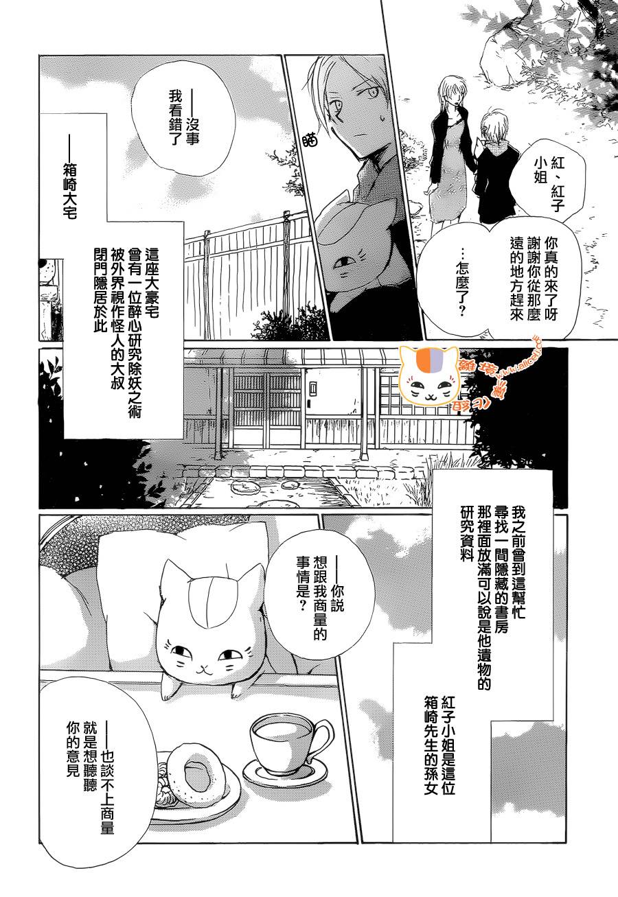 《夏目友人帐》漫画最新章节第84话免费下拉式在线观看章节第【4】张图片