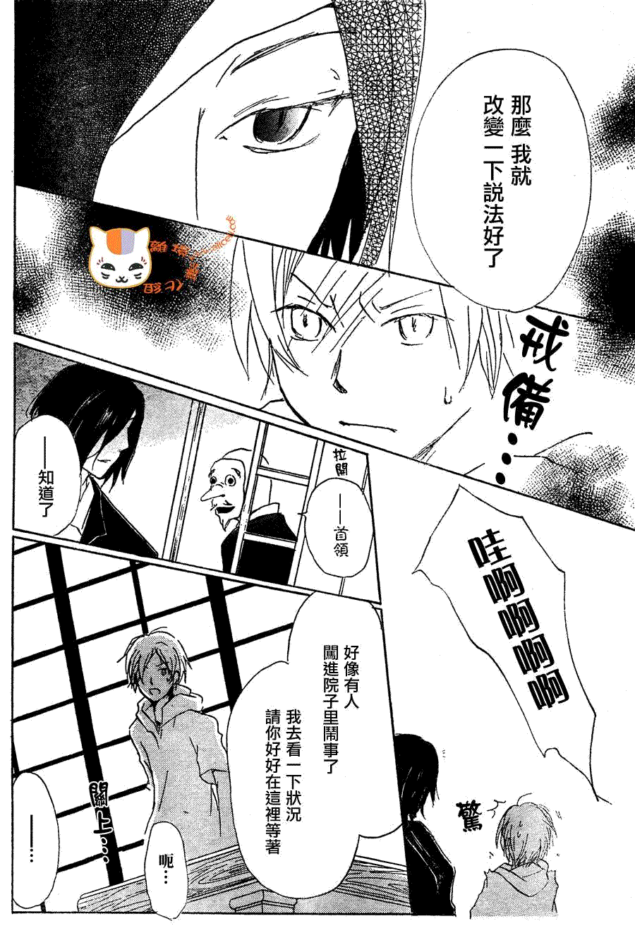 《夏目友人帐》漫画最新章节第53话 连锁阴影之章 中篇免费下拉式在线观看章节第【18】张图片