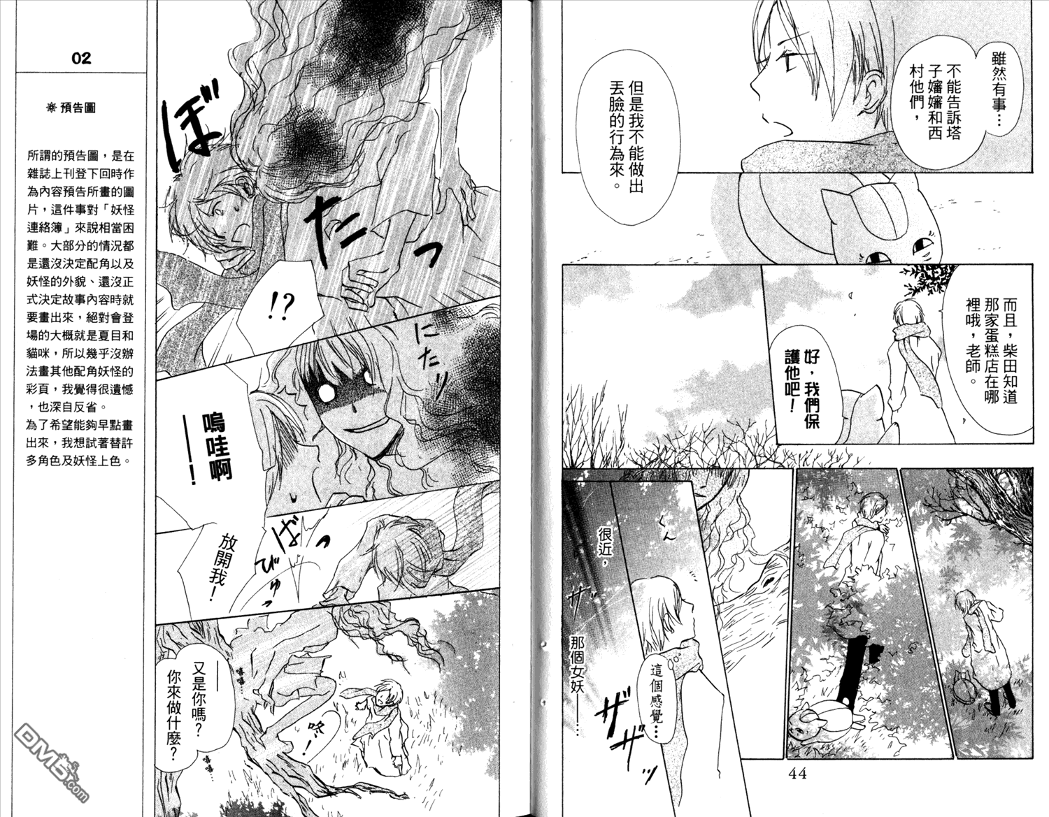 《夏目友人帐》漫画最新章节第10卷免费下拉式在线观看章节第【24】张图片