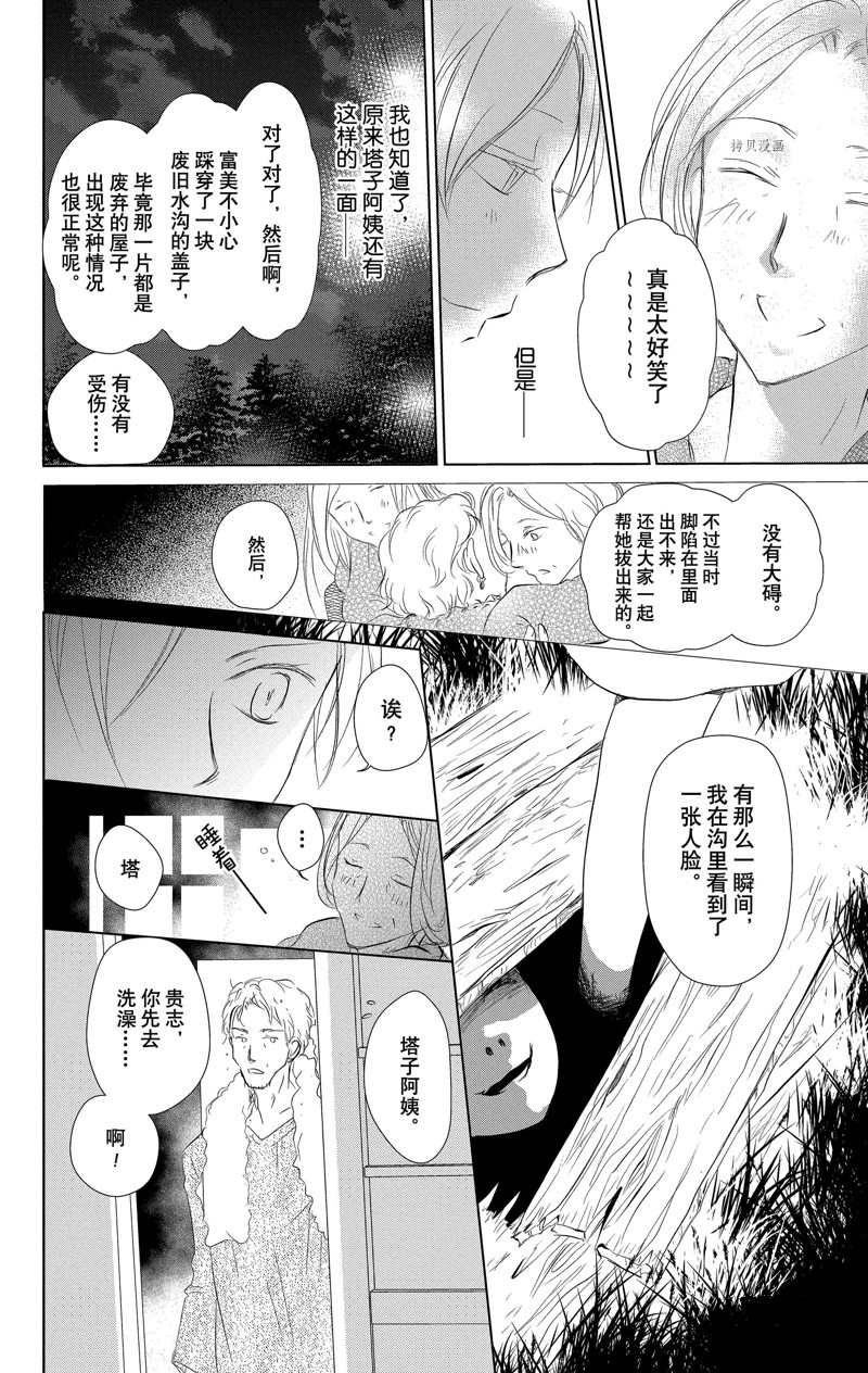 《夏目友人帐》漫画最新章节第119话 试看版免费下拉式在线观看章节第【15】张图片