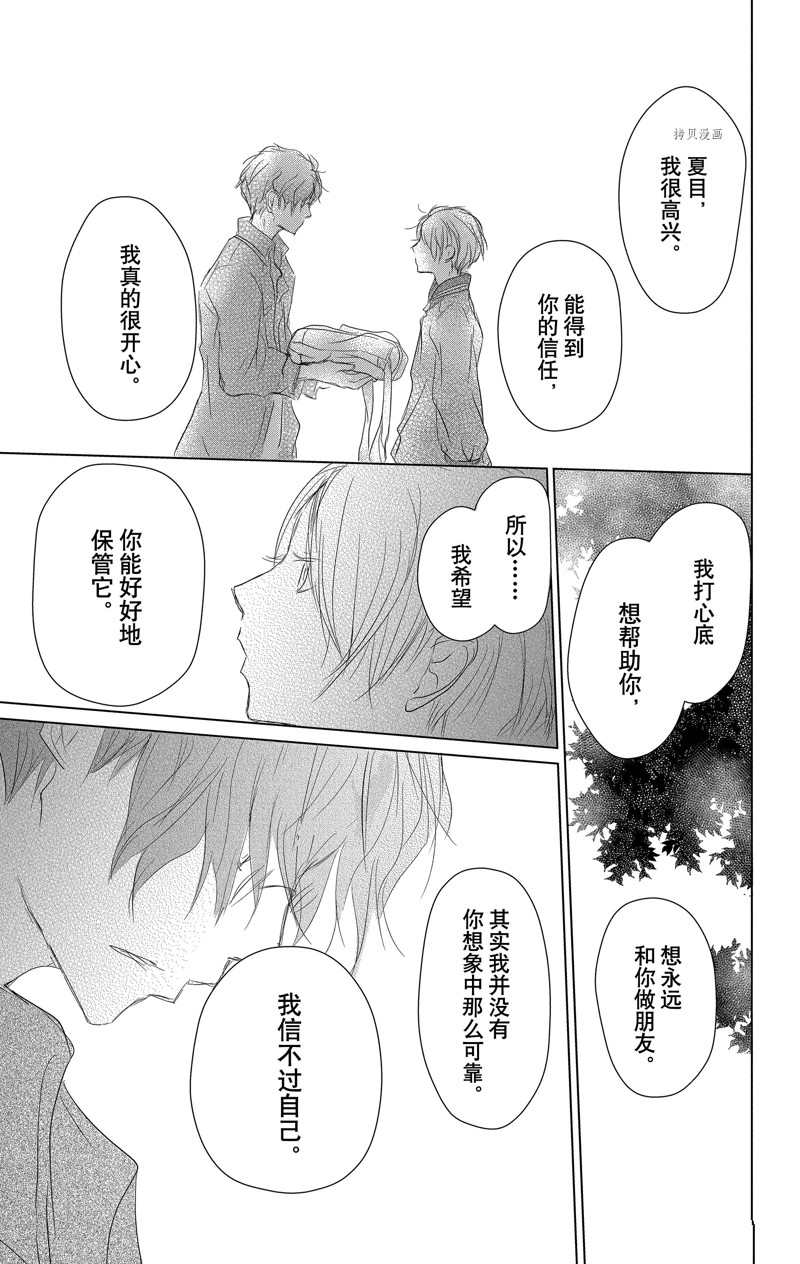 《夏目友人帐》漫画最新章节第114话 试看版免费下拉式在线观看章节第【31】张图片