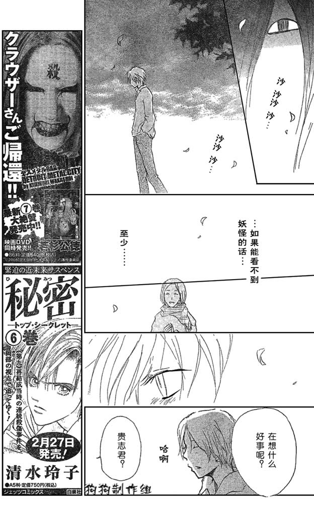 《夏目友人帐》漫画最新章节第30话免费下拉式在线观看章节第【27】张图片