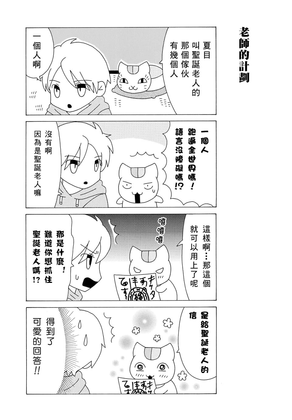 《夏目友人帐》漫画最新章节外传：第101话免费下拉式在线观看章节第【5】张图片