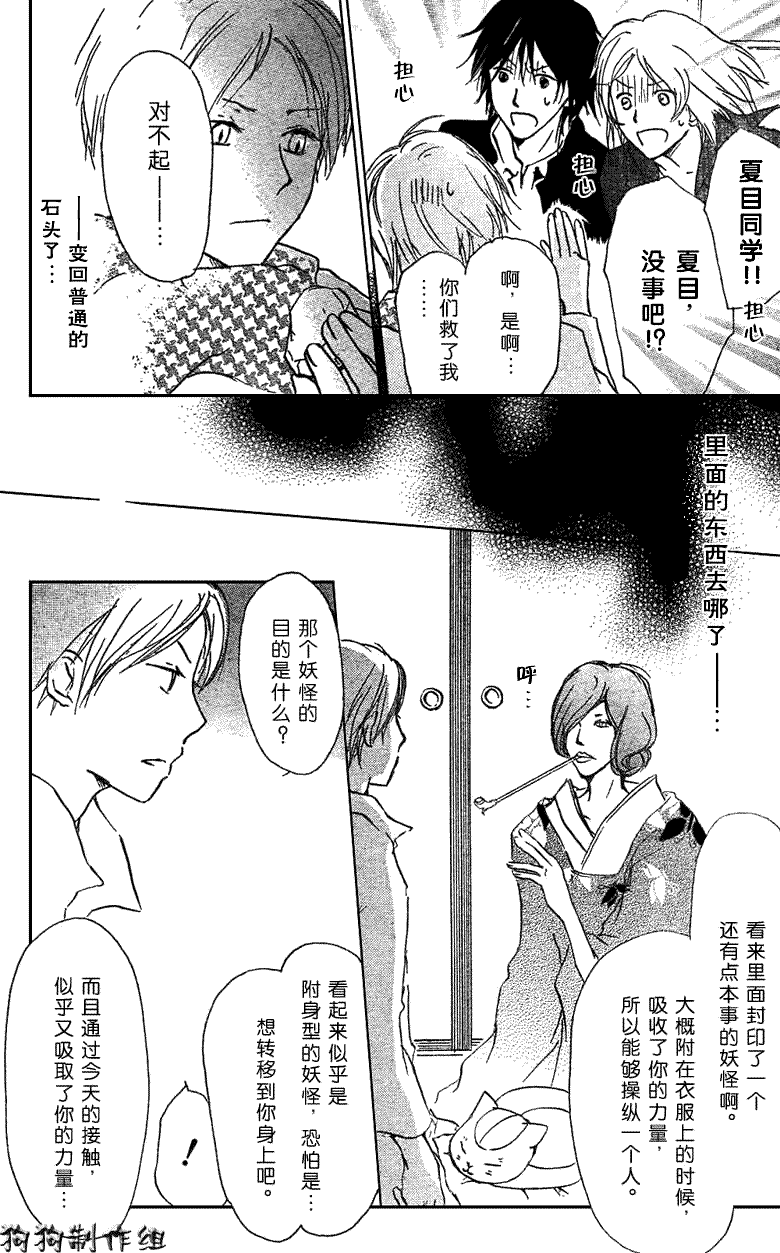 《夏目友人帐》漫画最新章节第27话免费下拉式在线观看章节第【23】张图片