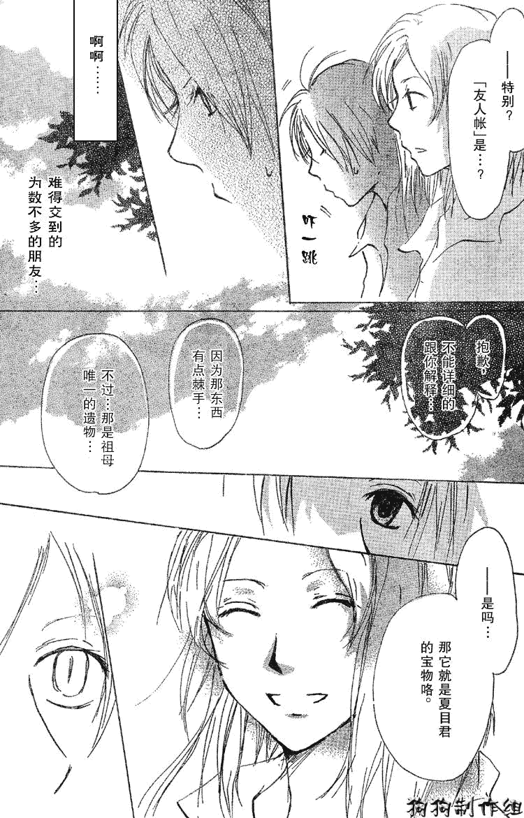 《夏目友人帐》漫画最新章节第18话免费下拉式在线观看章节第【19】张图片