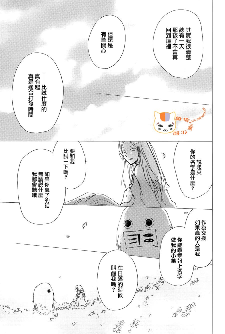 《夏目友人帐》漫画最新章节第98话免费下拉式在线观看章节第【15】张图片