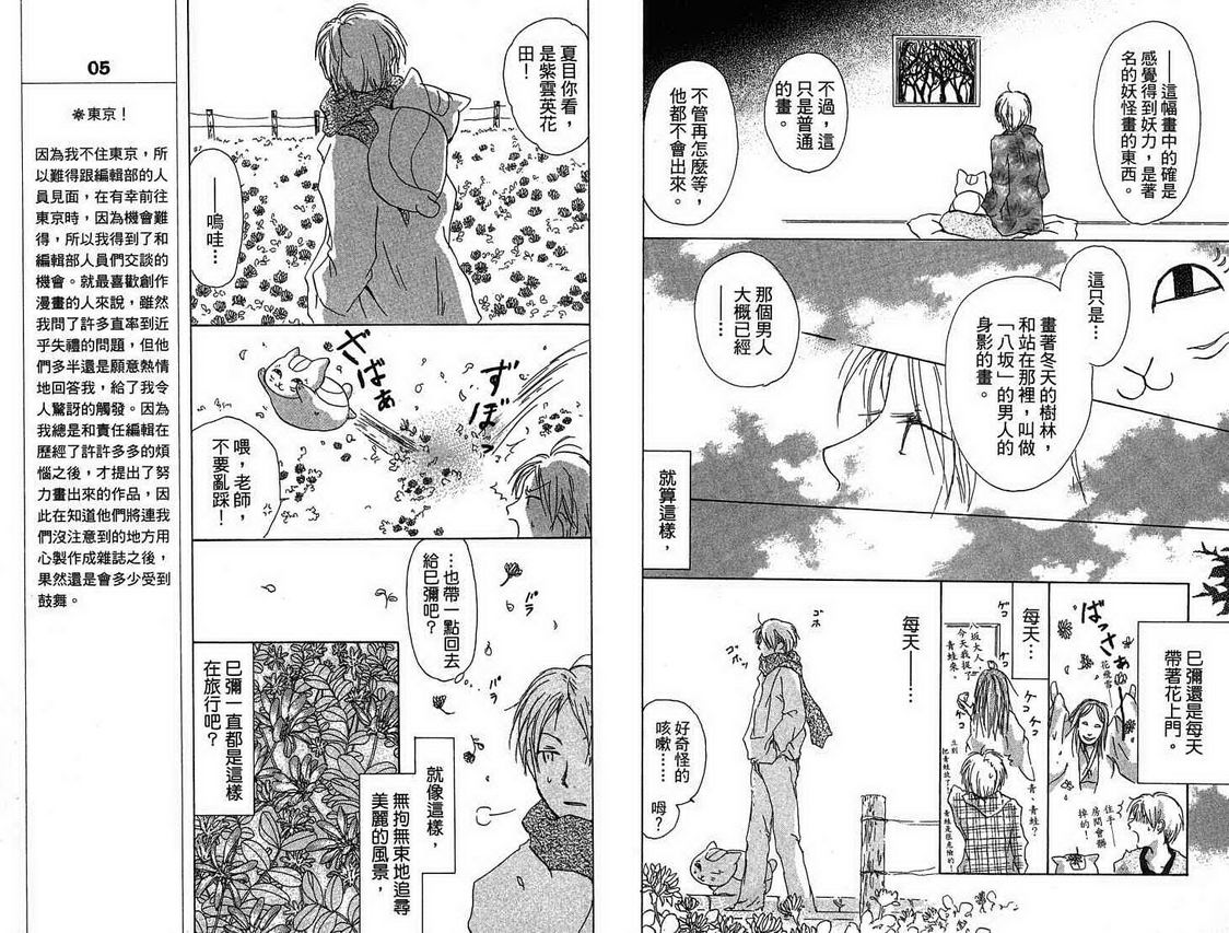 《夏目友人帐》漫画最新章节第4卷免费下拉式在线观看章节第【64】张图片