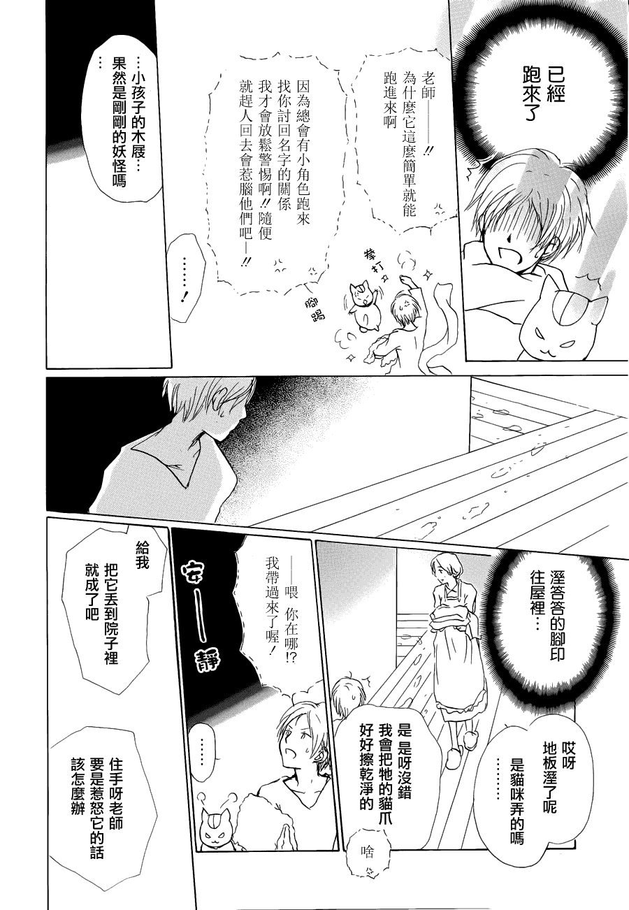 《夏目友人帐》漫画最新章节第58话 恶作剧的雨之章免费下拉式在线观看章节第【6】张图片