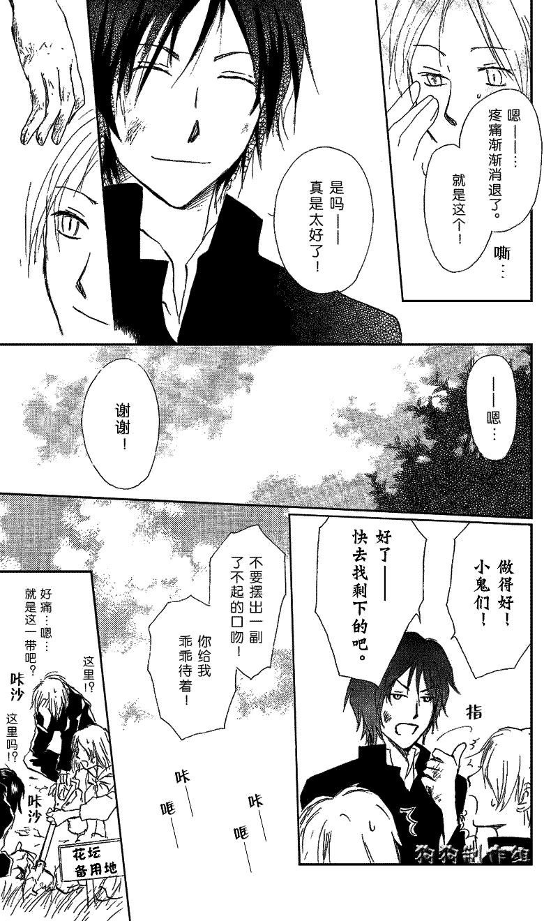 《夏目友人帐》漫画最新章节第29话免费下拉式在线观看章节第【20】张图片