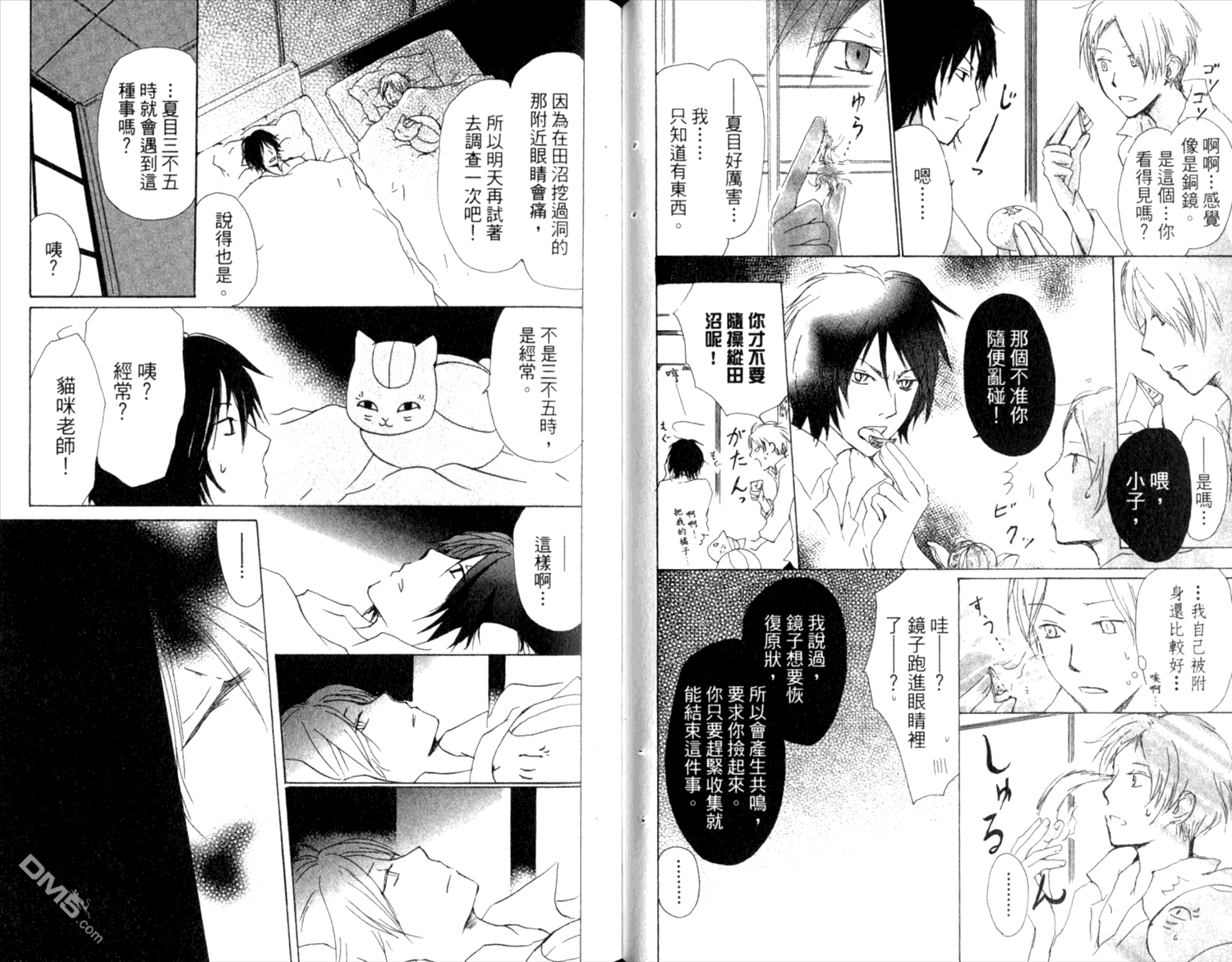 《夏目友人帐》漫画最新章节第8卷免费下拉式在线观看章节第【43】张图片